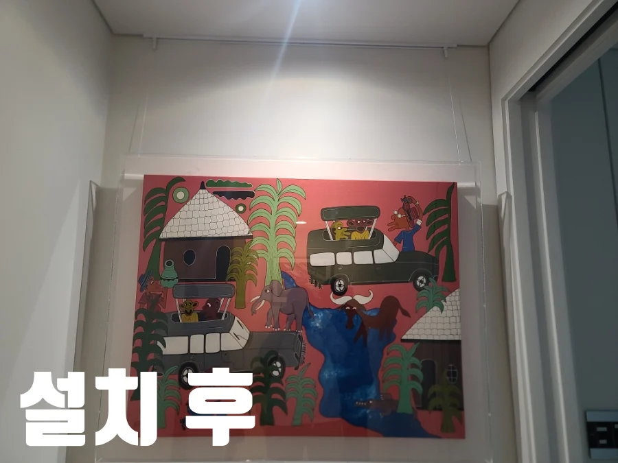 마이너스 몰딩 아래 액자레일에 아크릴 액자를 건 모습