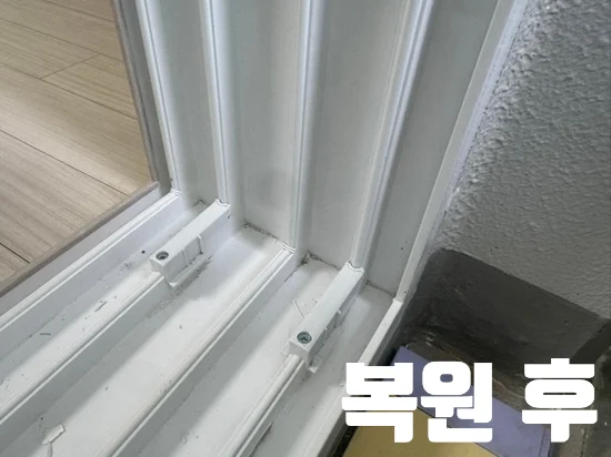 복원 후 인터넷선 관통 구멍을 메운 흰색 샷시 프레임