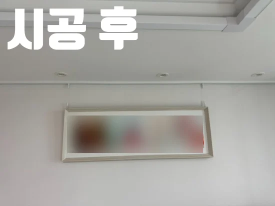 시공 후 문구와 함께 거실 액자레일에 가로형 작품을 건 모습