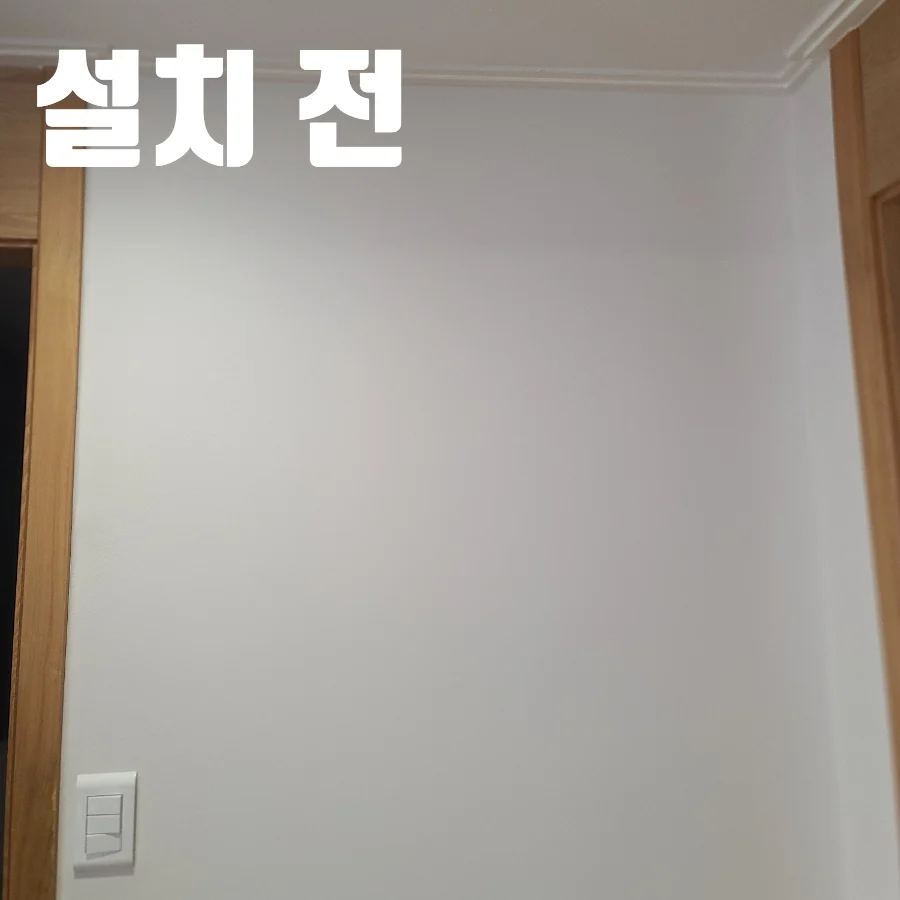 아이 그림 액자레일을 설치하기 전 문 사이의 빈 벽